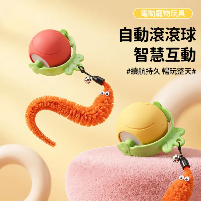 【Bayler】智能自動逗貓球 電動滾滾球 貓咪玩具 自動避障自嗨解悶球 蘿蔔造型 USB充電 寵物玩具