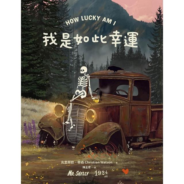我是如此幸運