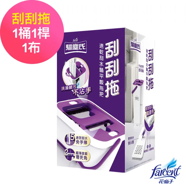 【驅塵氏】免手洗速乾刮水桶平板拖把組(水桶x1+拖把架x1+布x1 刮刮拖)
