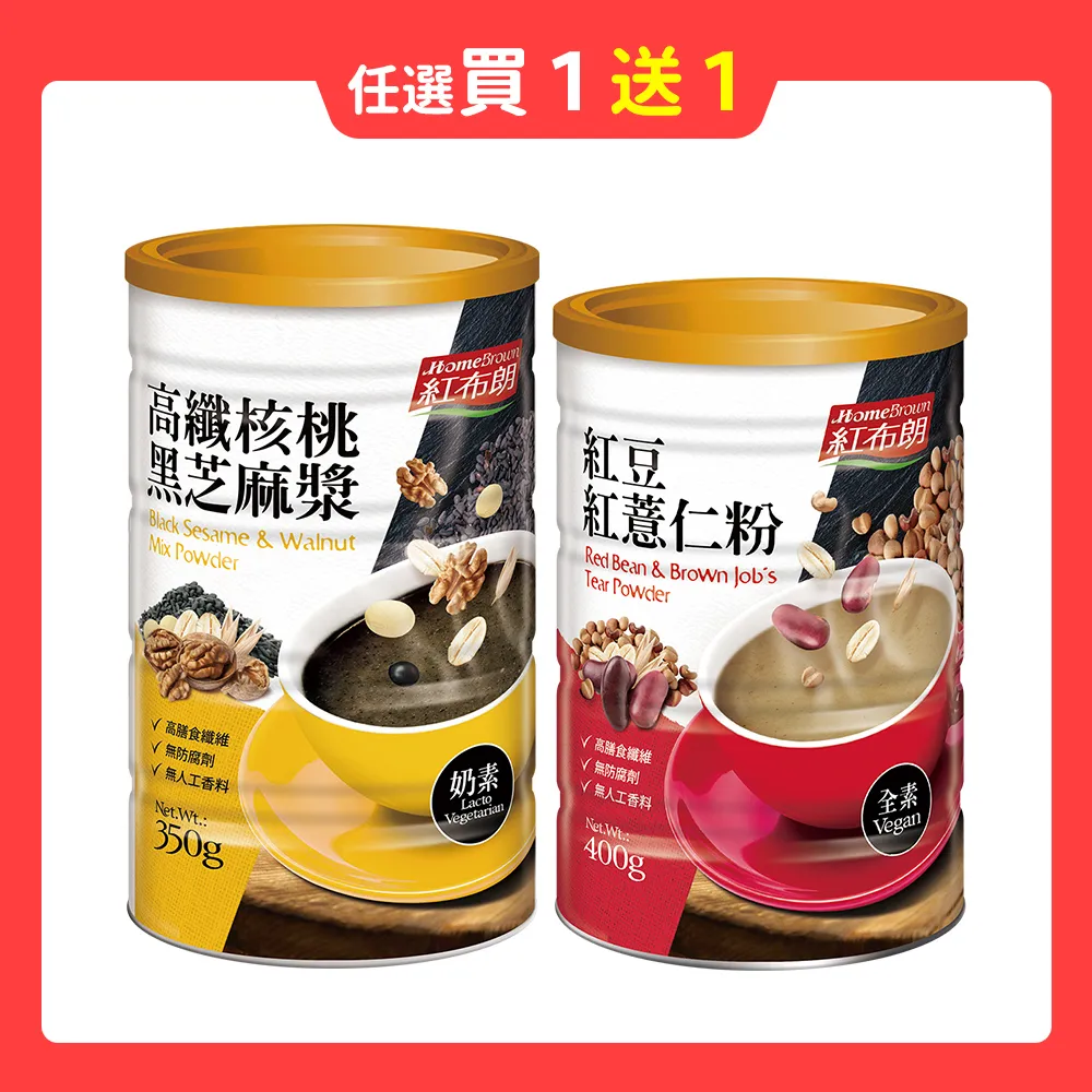 【紅布朗】買一送一★momo獨家高纖穀粉-核桃黑芝麻漿350g/紅豆紅薏仁粉400g(黑芝麻糊/紅豆薏仁)