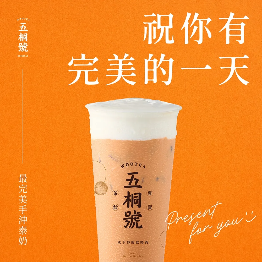 【五桐號】完美手沖泰奶好禮即享券(一次抵用型)