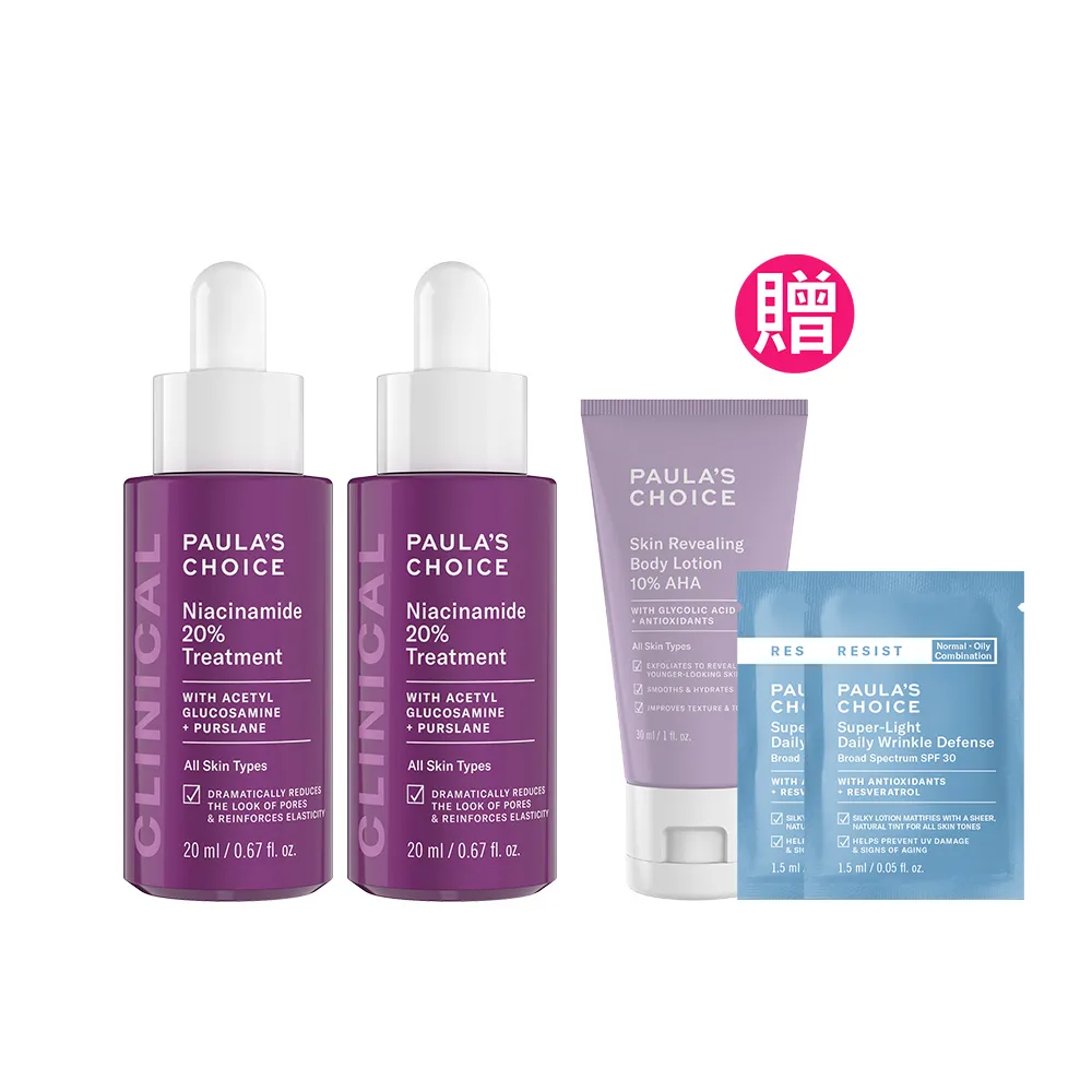 【PAULA’S CHOICE 寶拉珍選】20％B3青春緊緻毛孔精華液20ml 2入組