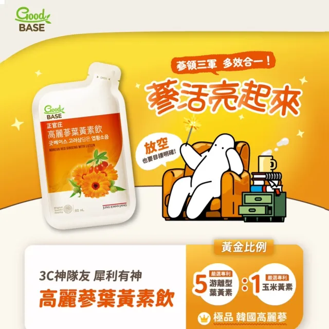 ★中秋禮盒★【JUNG KWAN JANG 正官庄】高麗蔘葉黃素飲 2盒組(60mlx21入/盒)-游離型 玉米黃素 保健禮盒