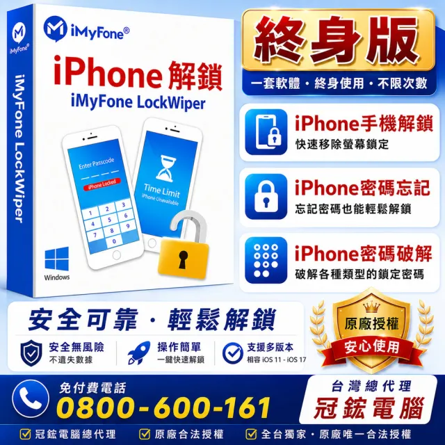 【iMyFone】LockWiper iphone解鎖iphone忘記密碼(--終身版WIN)