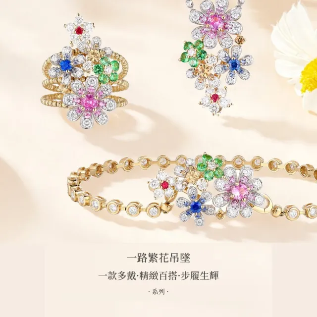 海斯珠寶 60分天然彩色藍寶石 18K金項鍊 沙弗萊石 紅寶石 鑽石點綴 密鑲工藝 一路繁花系列