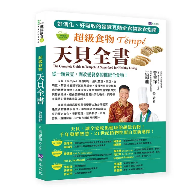 超級食物天貝全書