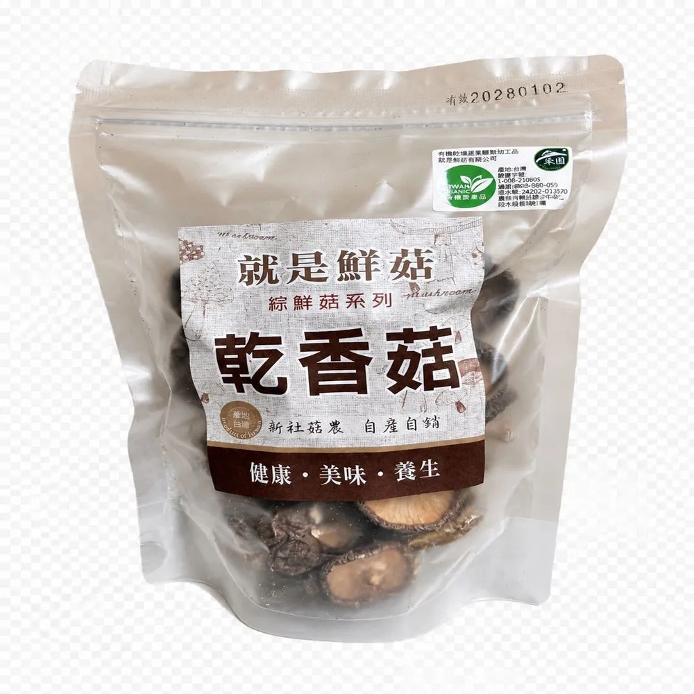 【就是鮮菇】有機乾香菇(台灣香菇)