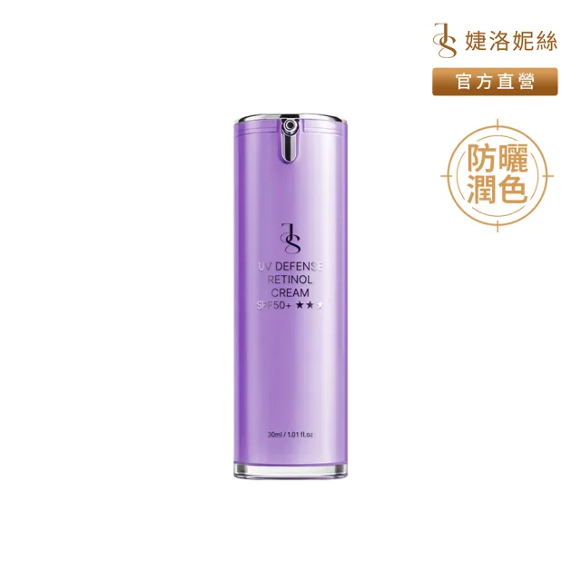 【JS 婕洛妮絲】鳶尾花A醇防曬素顏霜SPF50+★★★30ml(紫色防曬霜)（防曬潤色）
