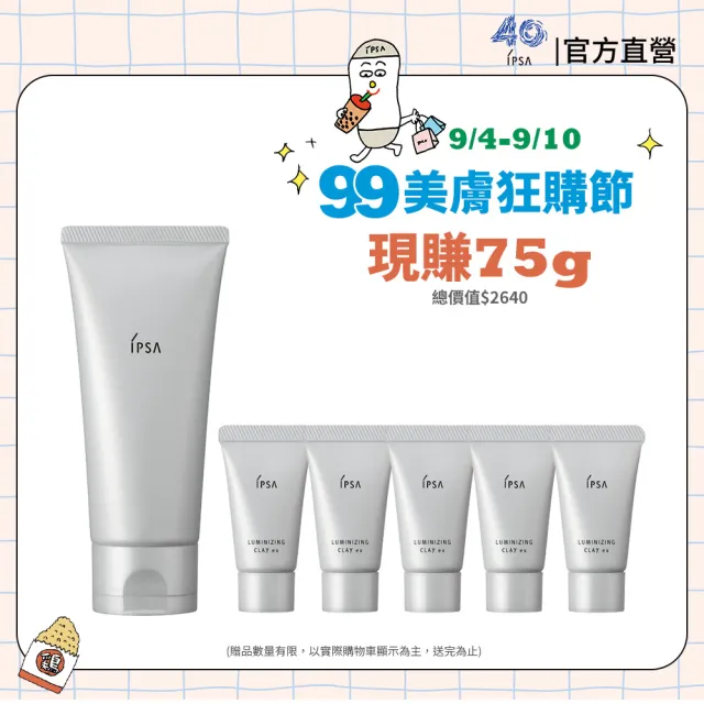 【IPSA 茵芙莎】官方直營 99狂購節 超級海泥面膜單入組100G(內贈75G)