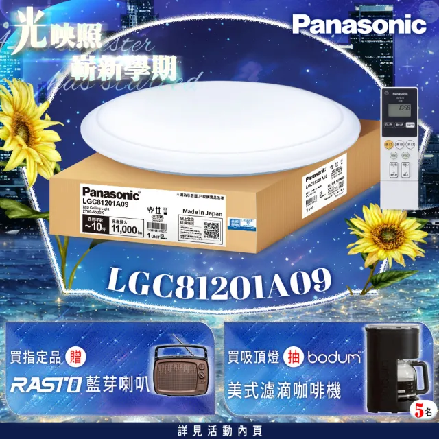 【Panasonic 國際牌】70.6W 經典大光量 LED調光調色遙控吸頂燈(LGC81201A09日本製)