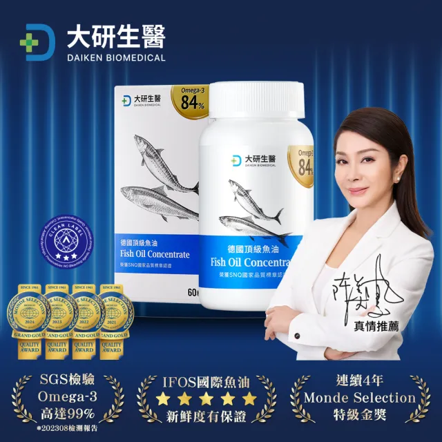 【大研生醫】德國頂級魚油5入組(60粒/入.陳美鳳&權威醫生共同推薦)