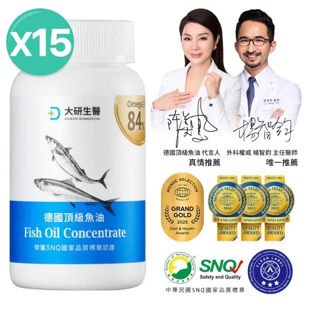 【大研生醫】德國頂級魚油15入組(60粒/入.陳美鳳＆權威醫生共同推薦)
