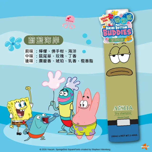 【AliSHA 妍樂羋】海綿寶寶比奇堡居民限定版 乾洗髮噴霧180ml(3入超值組)