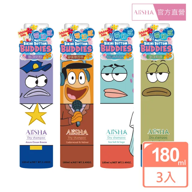 【AliSHA 妍樂羋】海綿寶寶比奇堡居民限定版 乾洗髮噴霧180ml(3入超值組)