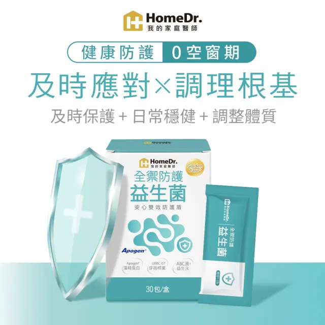 【Home Dr.】全禦防護益生菌x1盒_TVAPP(2公克/包 30包/盒 藻精蛋白+益生菌 換季應對 體質護盾)