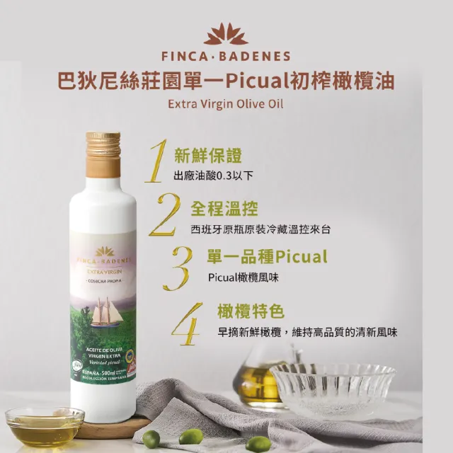 【巴狄尼絲莊園Picual】(分次配)單一品種特級初榨橄欖油500ml(禮盒2入組 / 送禮自用皆宜)