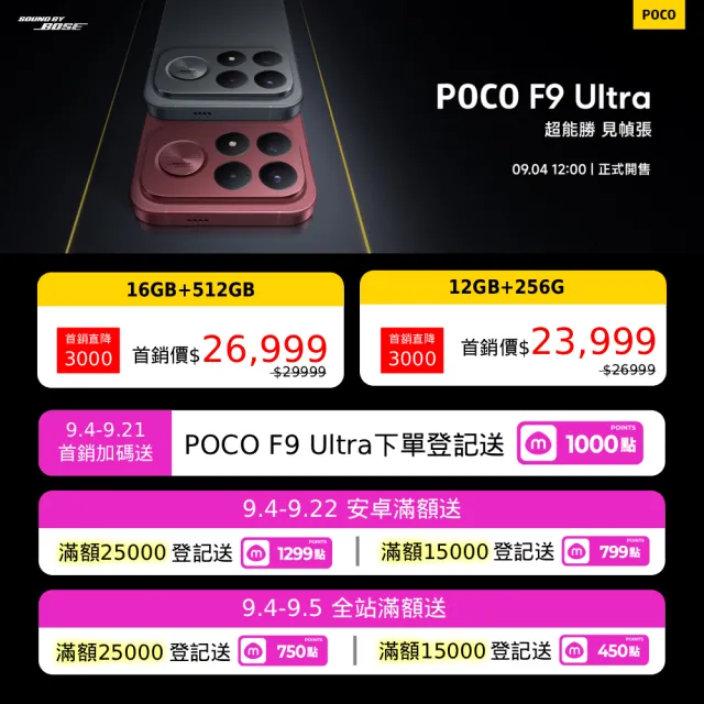 【POCO】官方旗艦館 POCO F9 Ultra 6.9 吋 5G(12G/256G/Snapdragon 8 Elite Gen 5 處理器/主相機2億畫素