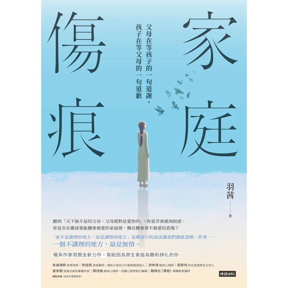 【momoBOOK】家庭傷痕：父母在等孩子的一句道謝 孩子在等父母的一句道歉(電子書)