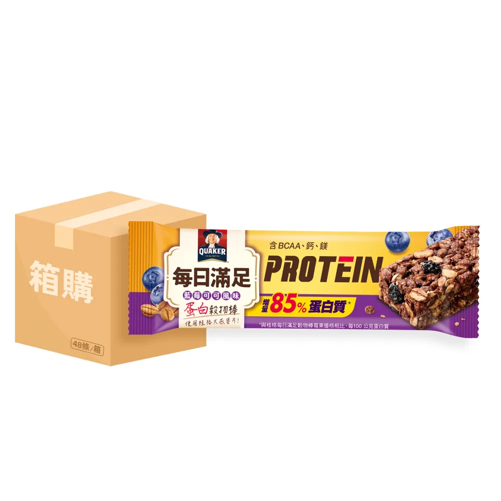 【QUAKER 桂格】(分次配)每日滿足蛋白穀物棒x48條/箱出(藍莓可可)
