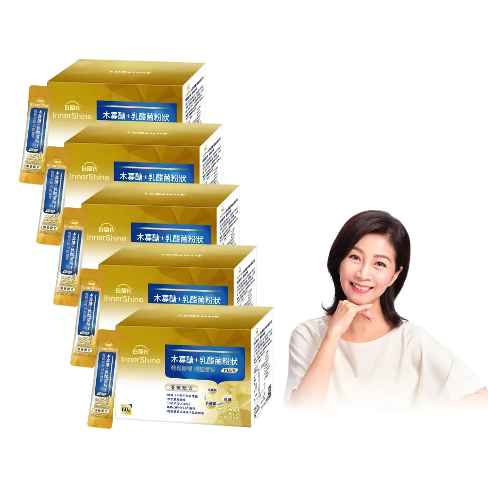 【白蘭氏】官方直營 木寡醣+乳酸菌粉狀 優敏配方 5盒(共300入 益生菌 膳食纖維)