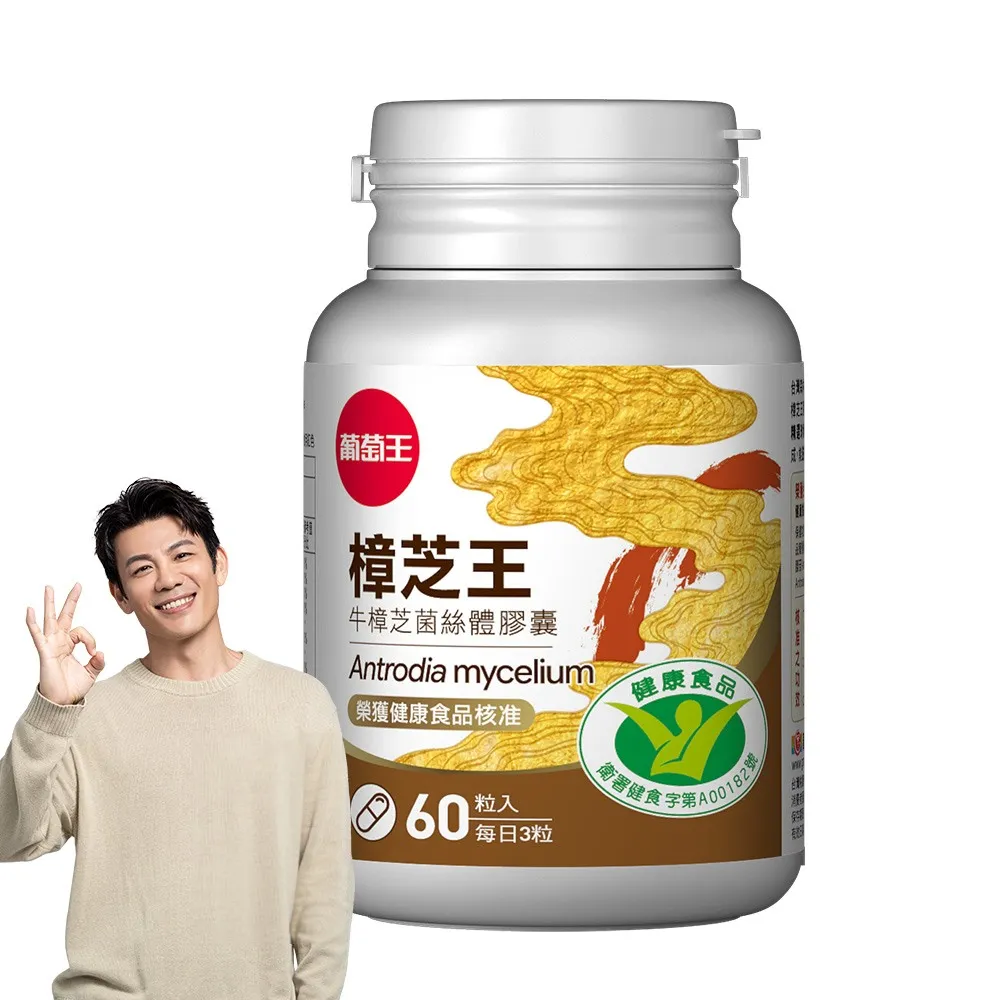 【葡萄王】樟芝王60粒1入組