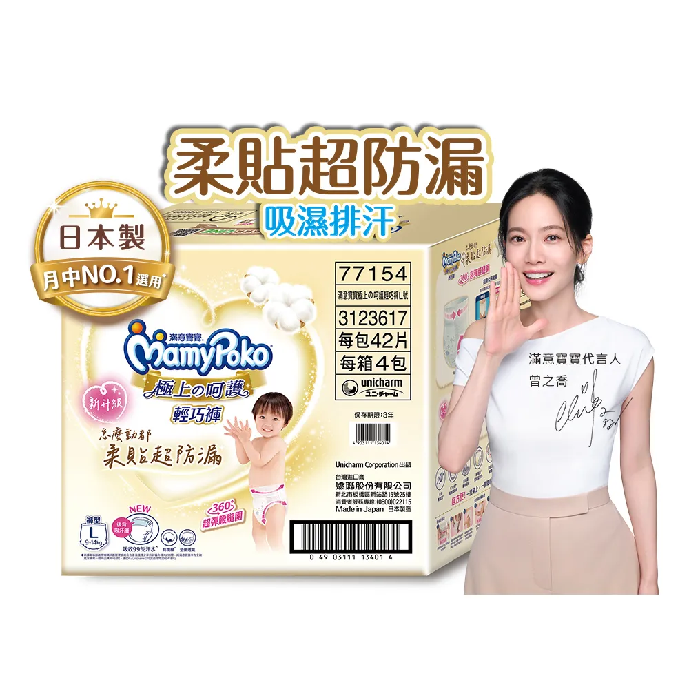 分次配專屬價【滿意寶寶】極上呵護輕巧褲L-XL(紙尿褲/尿布/日本白金/日本尿布)