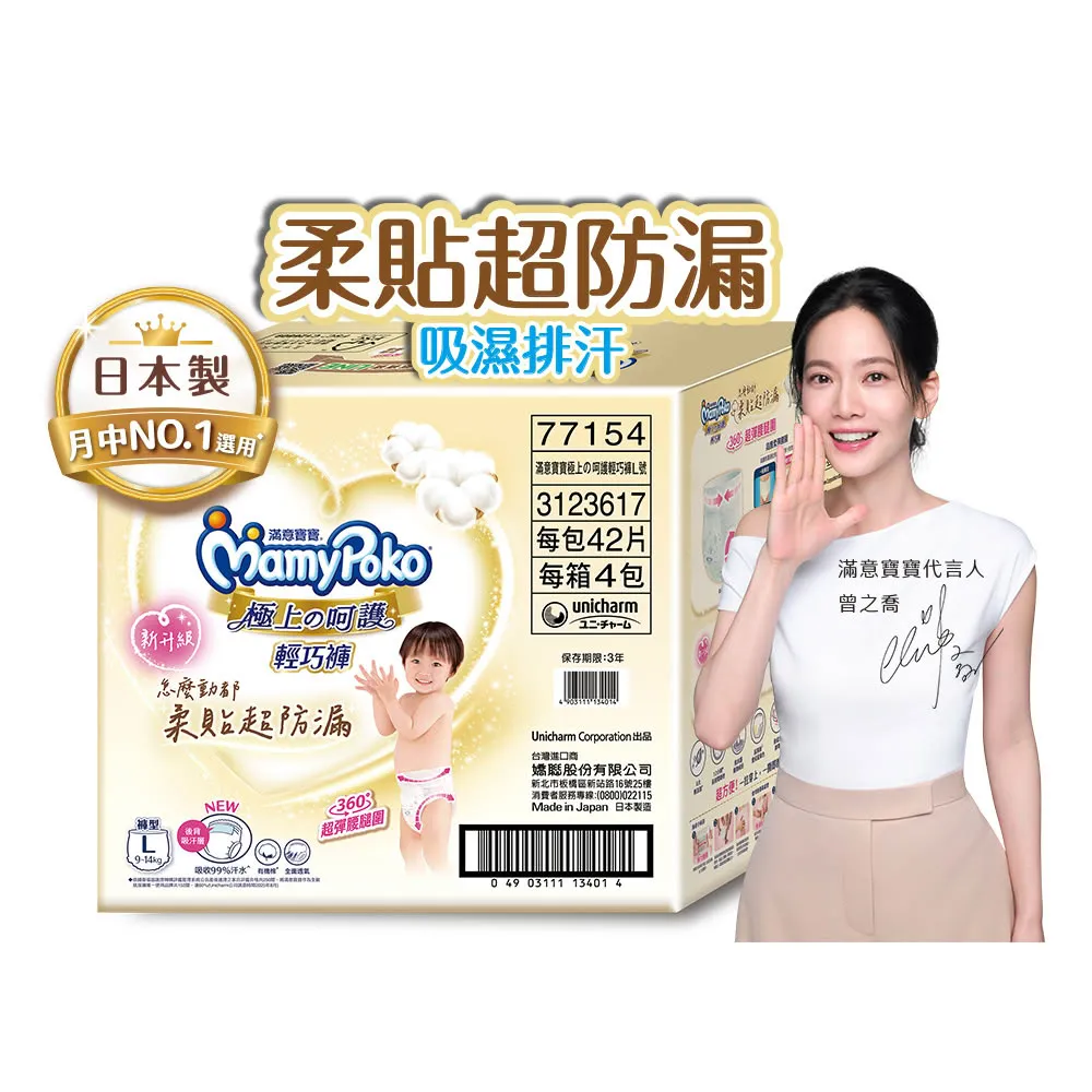 【滿意寶寶】極上呵護輕巧褲L-XL(紙尿褲/尿布/日本白金/日本尿布)