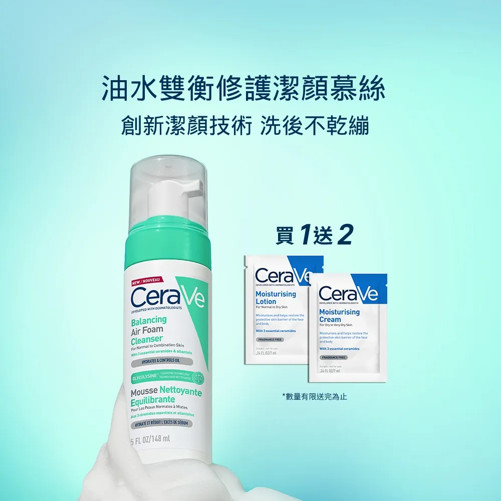 【CeraVe 適樂膚】調理控油長效保濕★油水雙衡修護潔顏慕絲 148ml