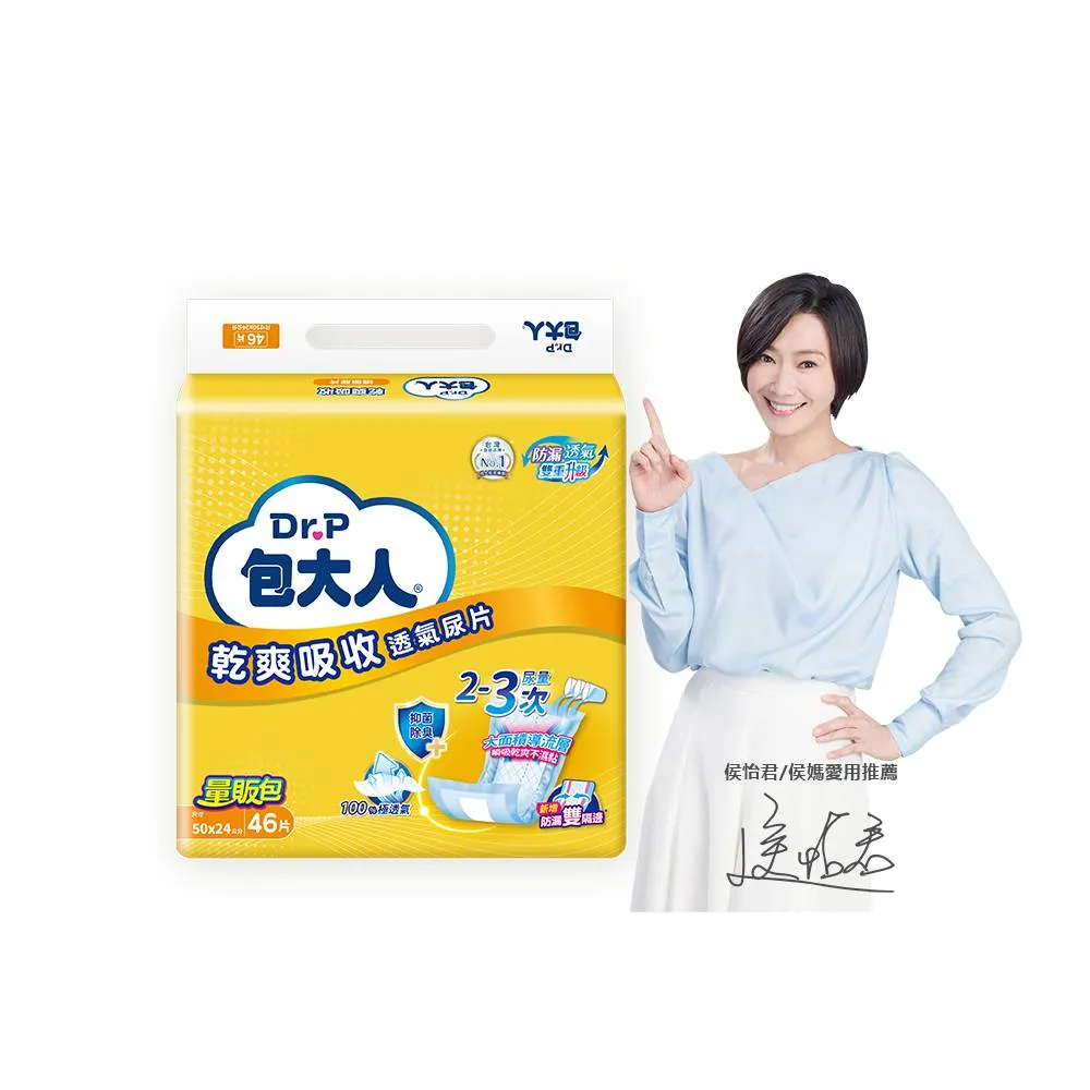 【包大人】乾爽吸收 替換式尿片50*24cm(46片/包購 搭配成人紙尿褲)