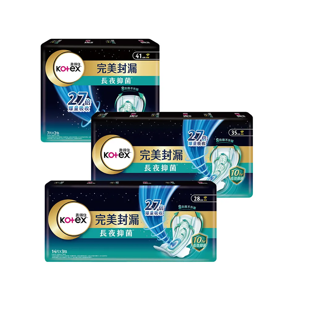 【Kotex 靠得住】完美封漏長夜抑菌棉柔夜用衛生棉 28cm 14片x3包/ 35cm 8片x3包/組-生活超市嚴選