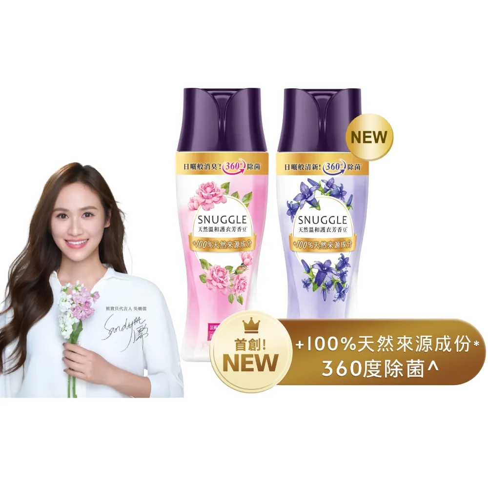 【SNUGGLE】熊寶貝天然溫和護衣芳香豆罐裝 350ml(法國玫瑰X茉莉/藍風鈴X白麝香)