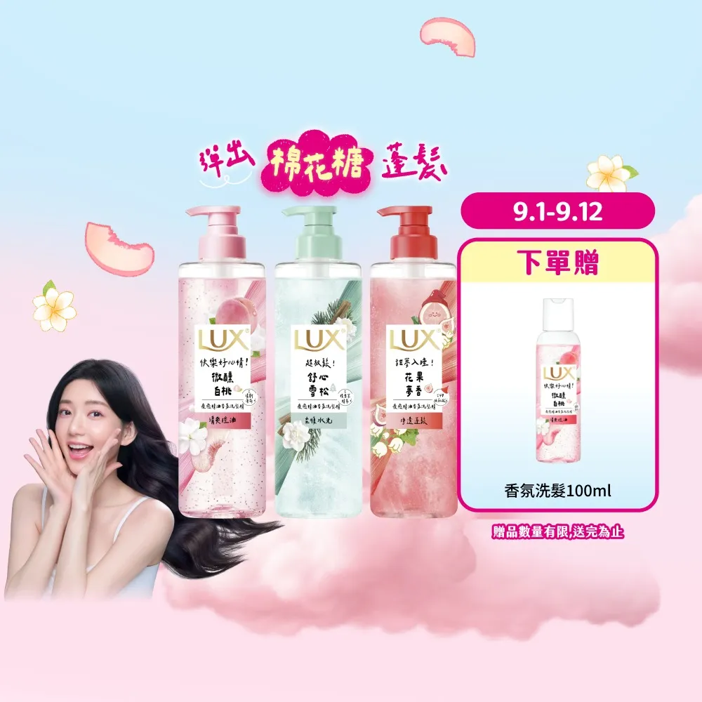 【LUX 麗仕】超值囤貨組 療癒精油香氛洗髮精470mlx3入(微醺白桃香/花果夢香/舒心雪松香)