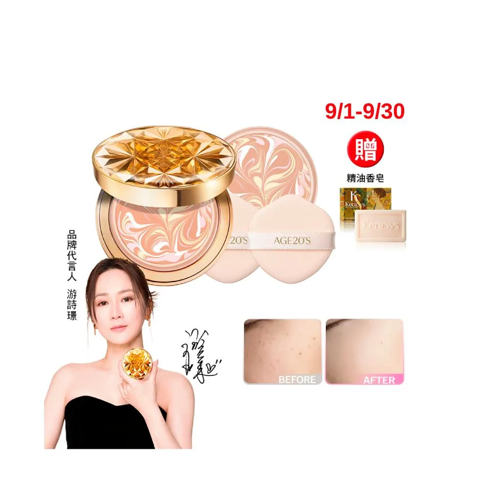 【AGE20】皇家金萃光燦爆水粉餅（14g）1空殼+2粉蕊／BE-21亮白色(SPF50+/PA++++/台灣總代理)