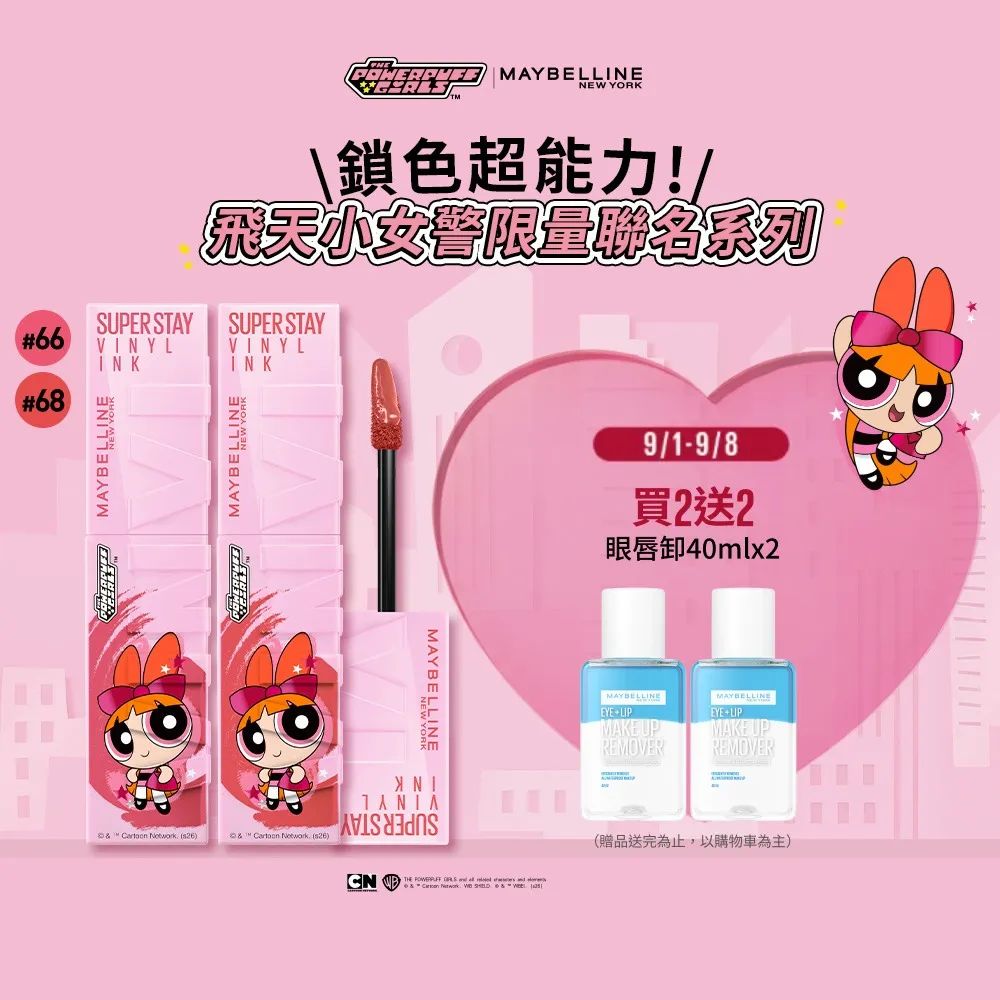 【MAYBELLINE 媚比琳】飛天小女警超持久水光鎖吻唇釉 Vinly ink_2入組(#鎖吻棒)