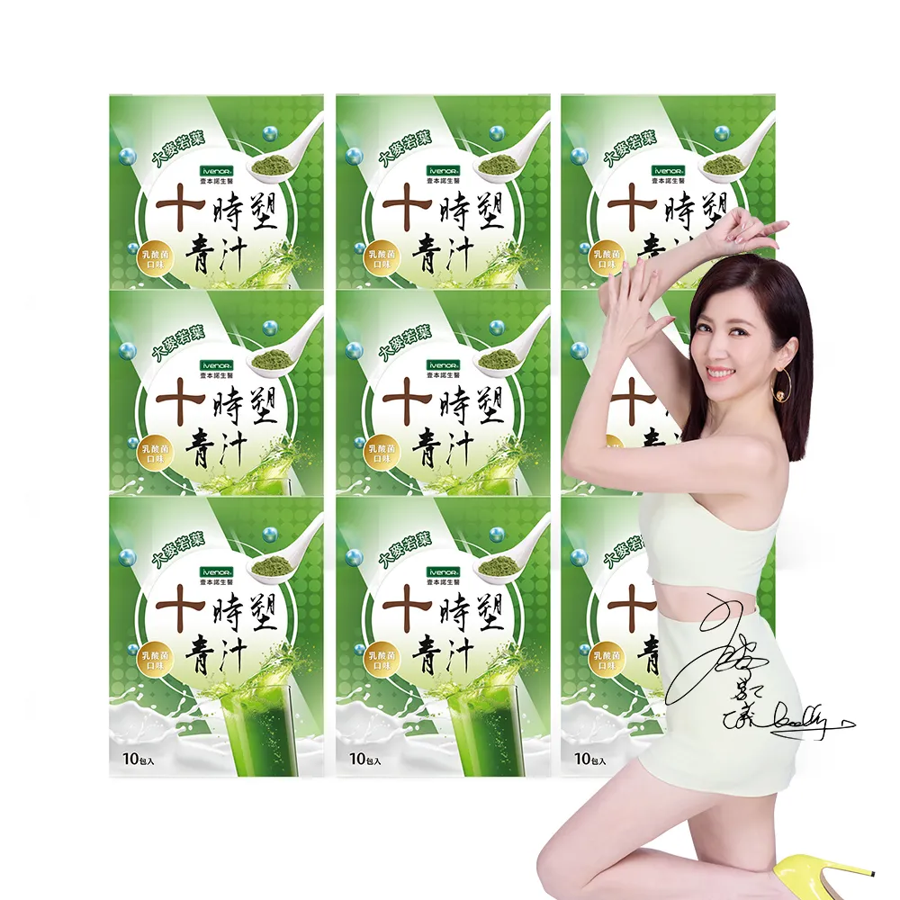 【iVENOR】十時塑花草茶-青汁x9盒(10包/盒 廖家儀有感推薦)