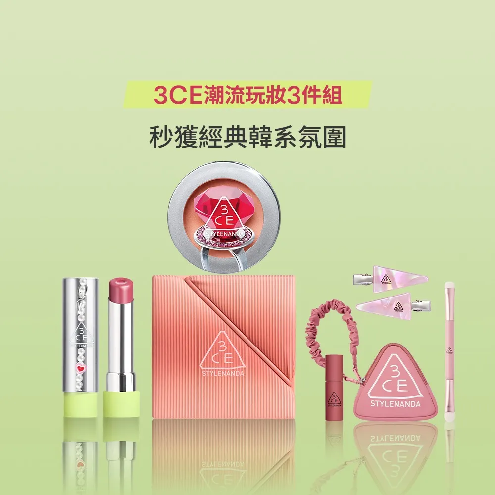 【3CE】時尚拼貼九色眼影+單色腮紅+粉漾唇膏(眼影盤/腮紅/唇膏/口紅/唇釉/潤唇膏/修容盤)