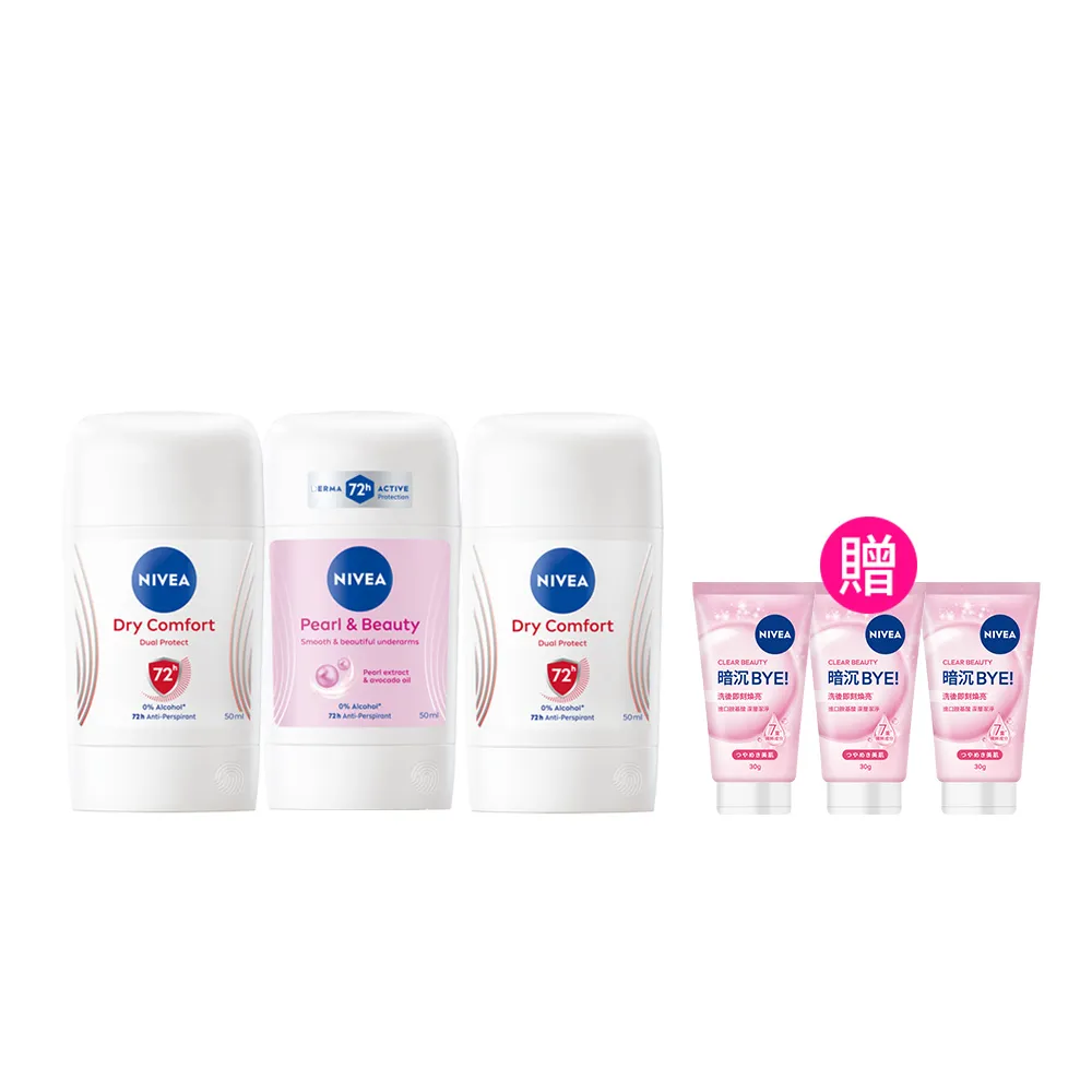 【NIVEA 妮維雅】止汗爽身乳膏Pro升級版50mlx3入(珍珠煥彩/乾適活力/48H乾爽/敏感肌適用)