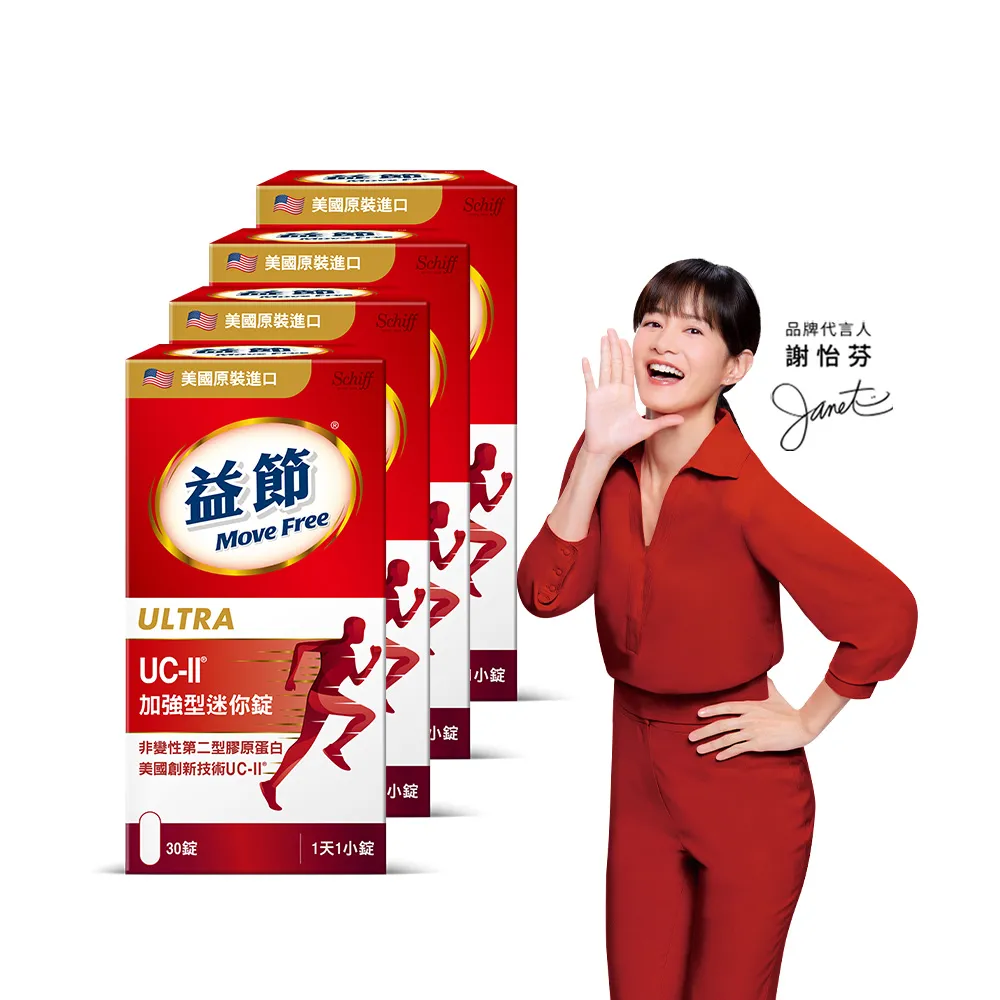 (分次配)【Move Free 益節】UC-II加強型迷你錠4瓶(共120錠 uc2/關鍵/保健/ucii/UC-II/家庭組)