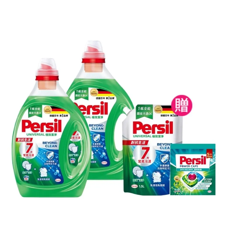 【Persil】深層酵解/去漬濃縮酵素洗衣精2瓶+1補充包(強效/薰衣草/抑菌防螨/植純萃/室內晾衣)