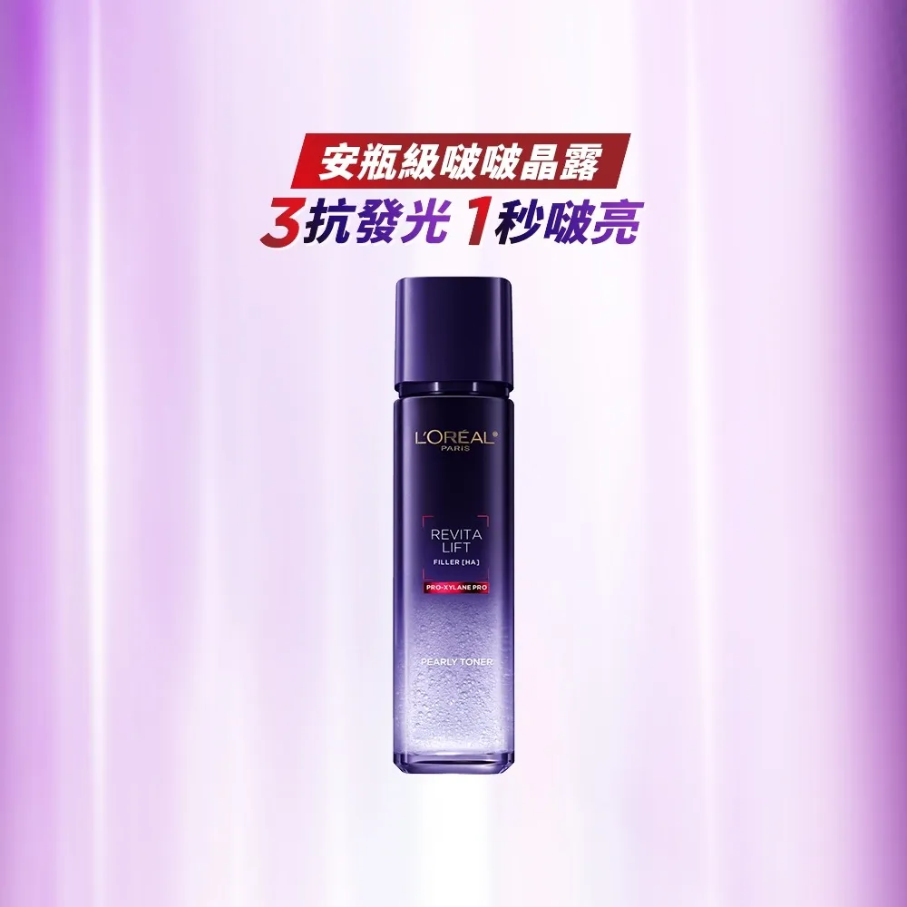 【L’OREAL Paris 巴黎萊雅】玻尿酸瞬效保濕修護晶露130ml(啵啵精華水/液態紫熨斗/保濕)