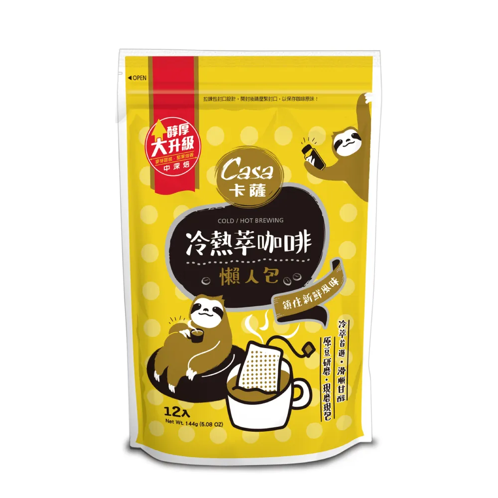 【Casa 卡薩】冷熱萃懶人包中深焙茶包式咖啡x5袋組(12gx12入/袋)