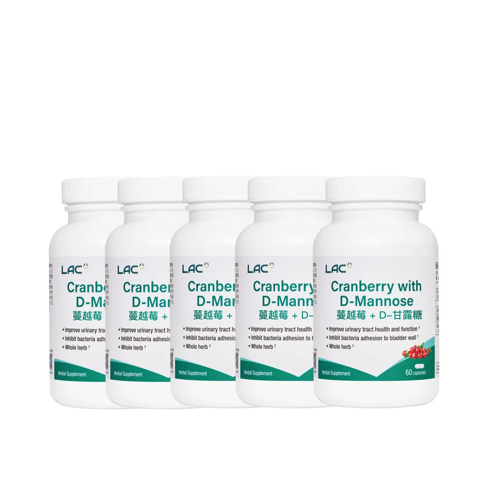 【LAC 利維喜】蔓越莓甘露糖膠囊x5入組(共300顆/私密呵護/甘露糖/維生素C 淨密)