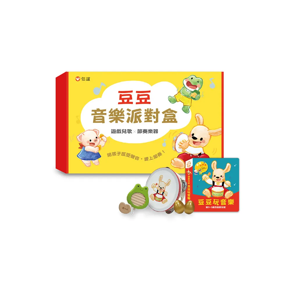 豆豆音樂派對盒（兒歌有聲書+節奏樂器3件組）