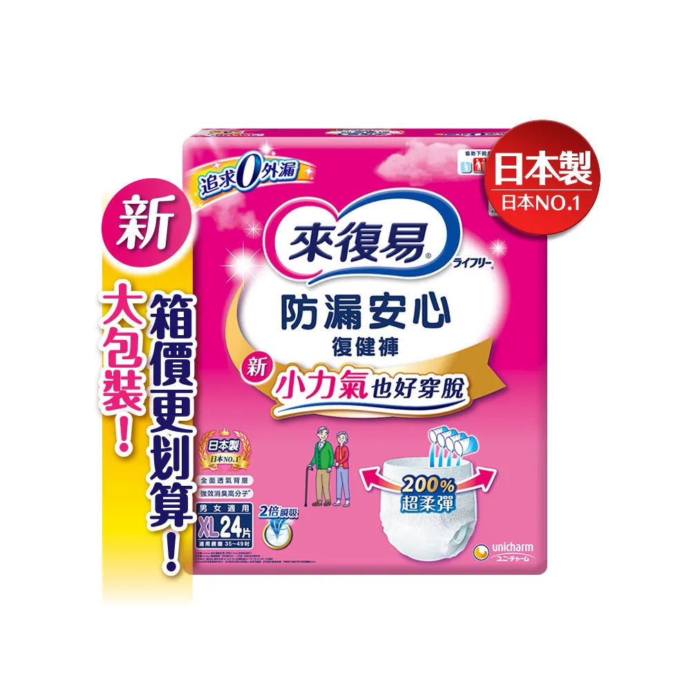 分次配【來復易】防漏安心復健褲S-XL 箱購(成人紙尿褲/褲型紙尿褲)