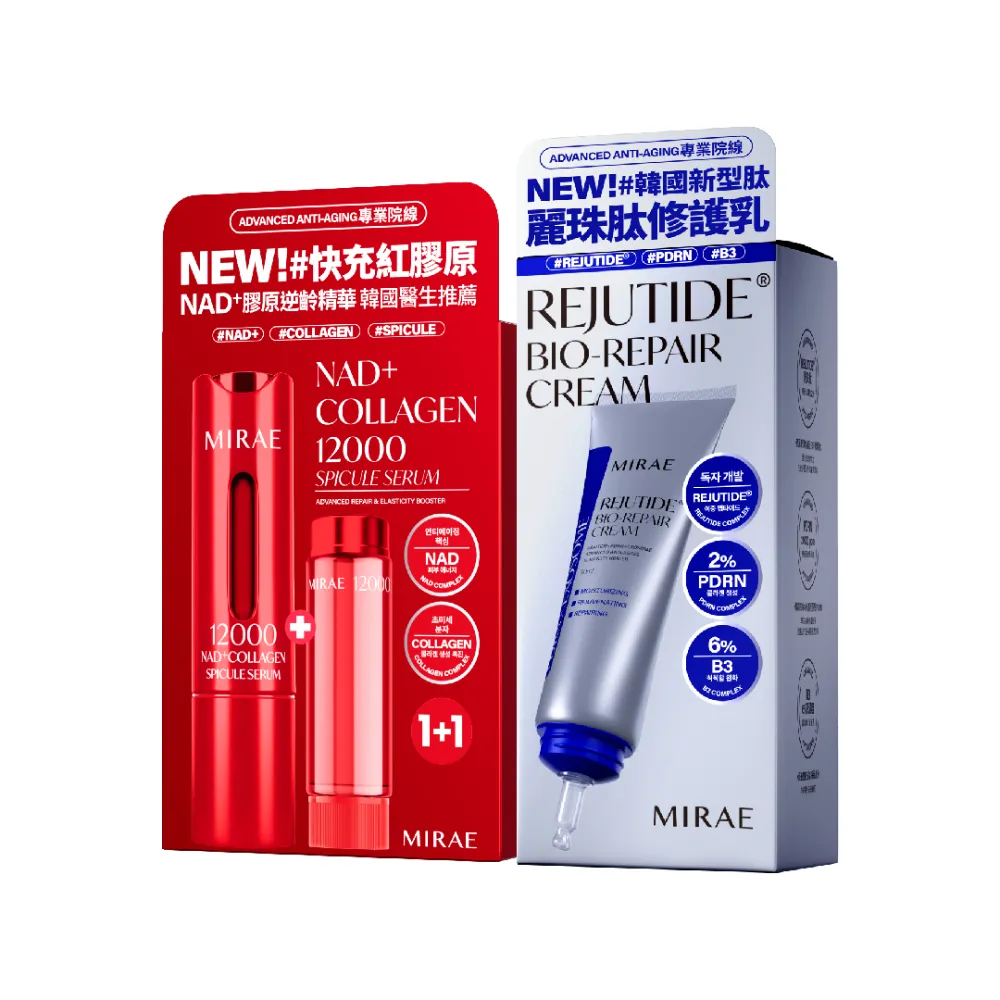 【MIRAE 未來美】專業院線NAD+膠原逆齡精華+韓國PDRN麗珠修護新生乳 抗老