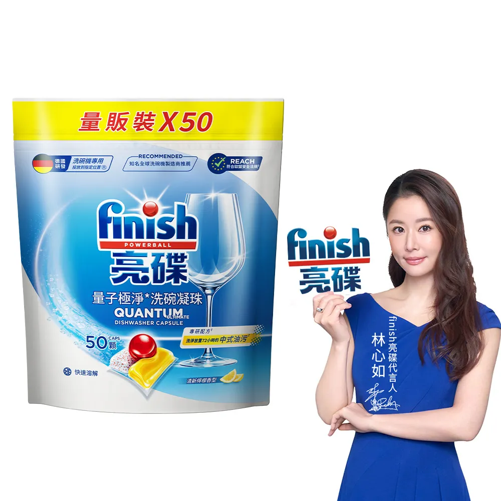 【finish 亮碟】量子極淨洗碗凝珠50顆(洗碗膠囊/乾硬油污/洗碗機專用洗劑)