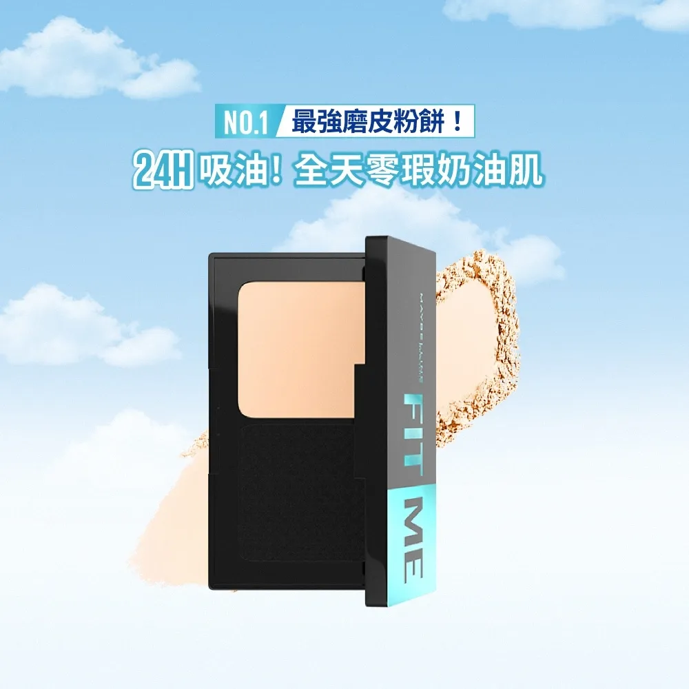 【MAYBELLINE 媚比琳】FIT ME 反孔特霧全進化零瑕嫩粉餅SPF44 PA++++(#最強磨皮嫩粉餅)