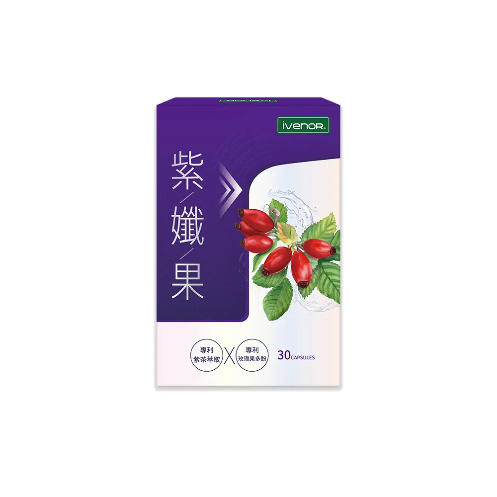 【iVENOR】專利玫瑰果多酚 紫孅果x1盒(30粒/盒 )