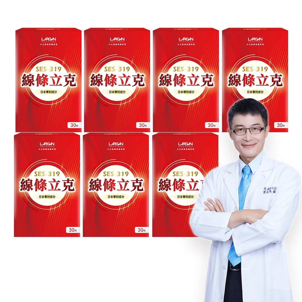 【LARGAN】大立美 線條立克7盒(30粒/盒 專科醫師推薦)