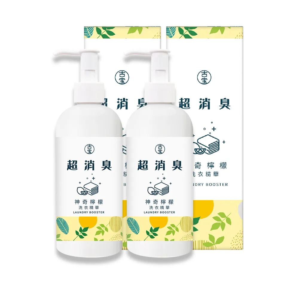 【古寶無患子】2瓶入 神奇檸檬超消臭洗衣精華300g(除衣物異味/泛黃/汗垢/油垢)